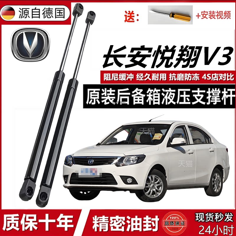 悦翔V3专用尾门液压支撑杆