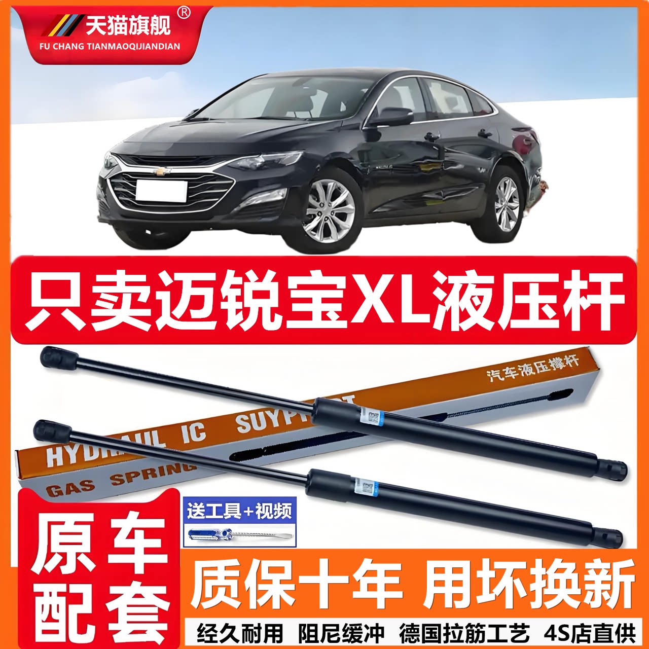 适用于迈锐宝XL引擎盖后备箱发动机盖液压杆撑杆气弹簧伸缩顶杆
