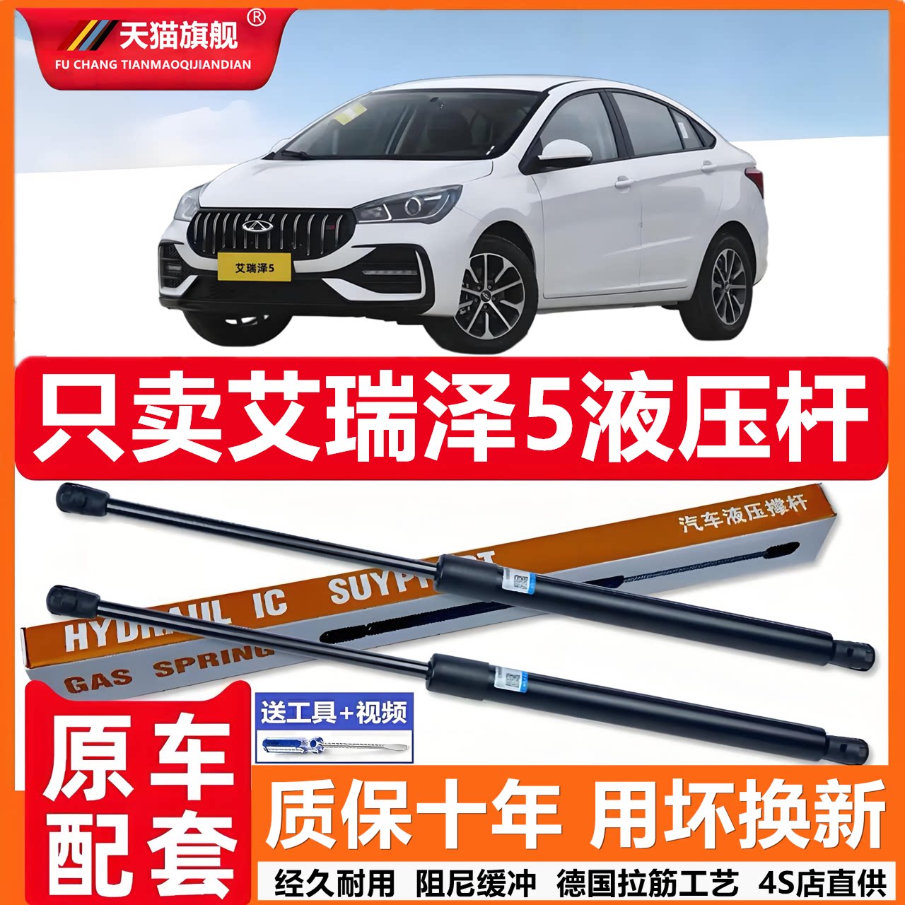 适用艾瑞泽5引擎盖自动升举器气弹簧发动机盖液压支撑杆伸缩顶杆
