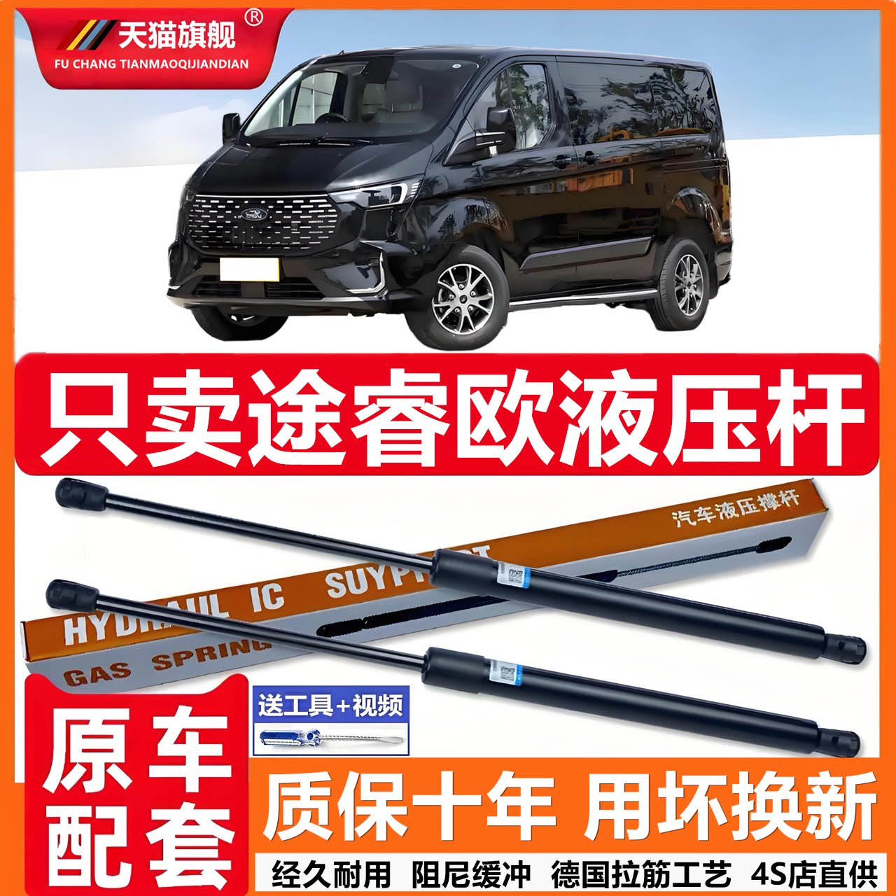 适用福特途睿欧后尾门支撑杆后备箱液压杆背尾箱气动弹簧伸缩支杆