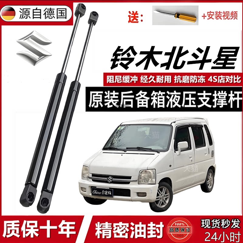 铃木北斗星前引擎盖液压支撑杆