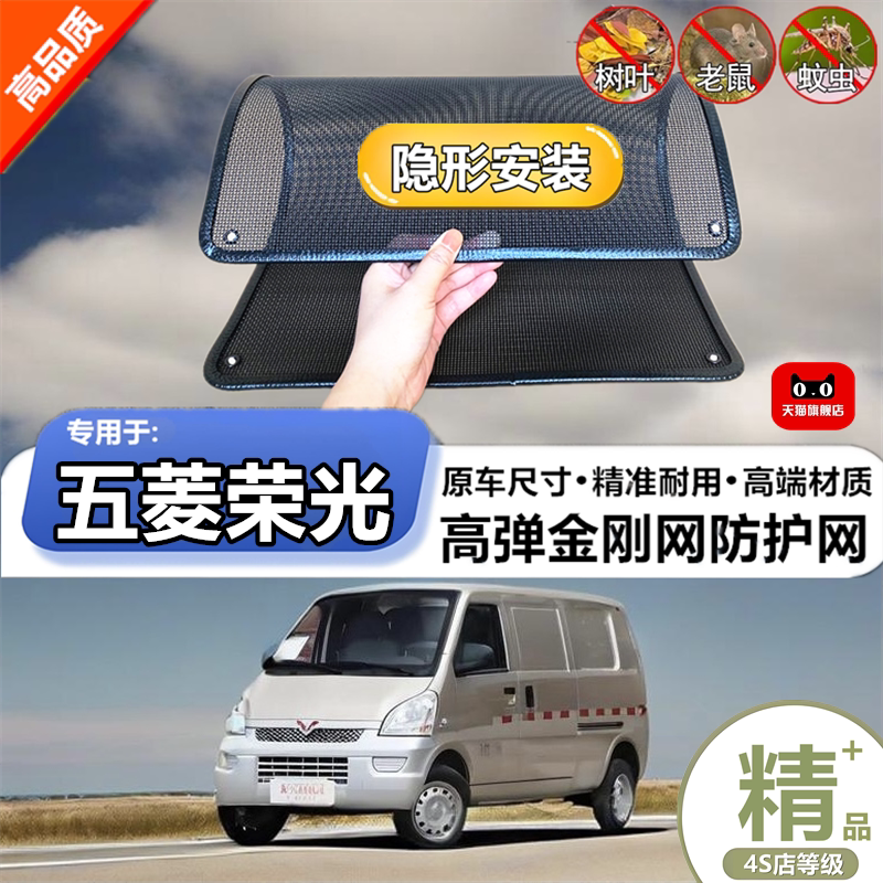 适用五菱荣光汽车水箱防护网防柳絮防杨絮防虫网防尘冷凝器保护网