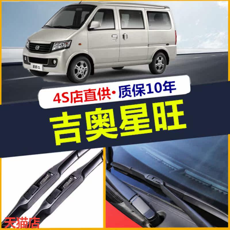 适用于广汽吉奥星旺雨刮器原装汽车配件三段式胶条静音雨刷片