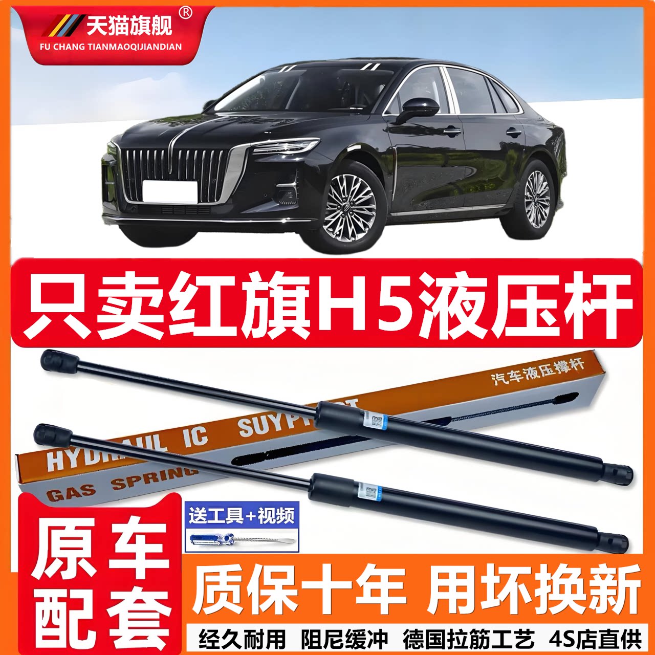 红旗H5后备箱液压杆背门支撑杆后尾门行李箱车门后气弹簧顶杆