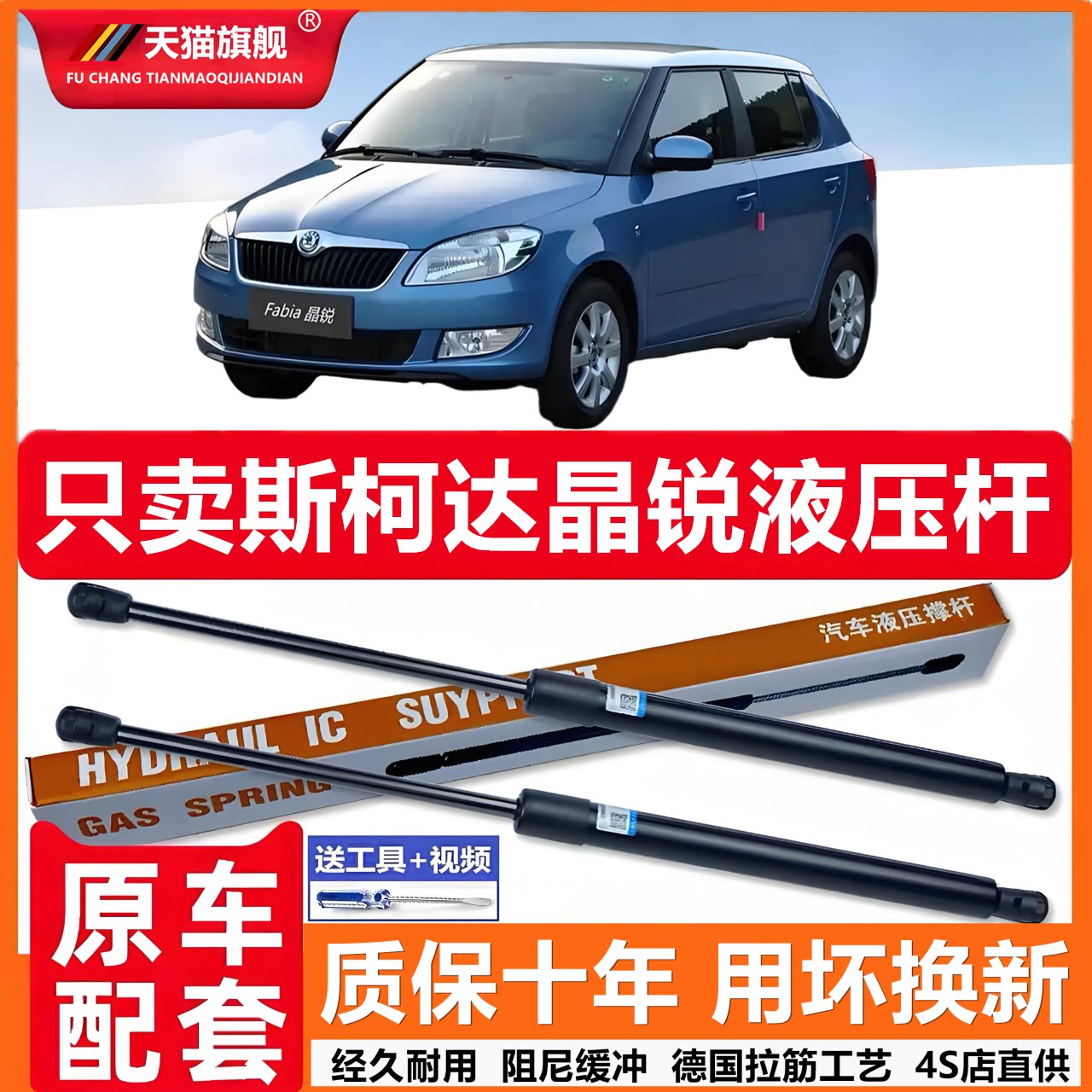 适用于斯柯达晶锐引擎盖后备箱发动机盖液压杆撑杆气弹簧伸缩顶杆