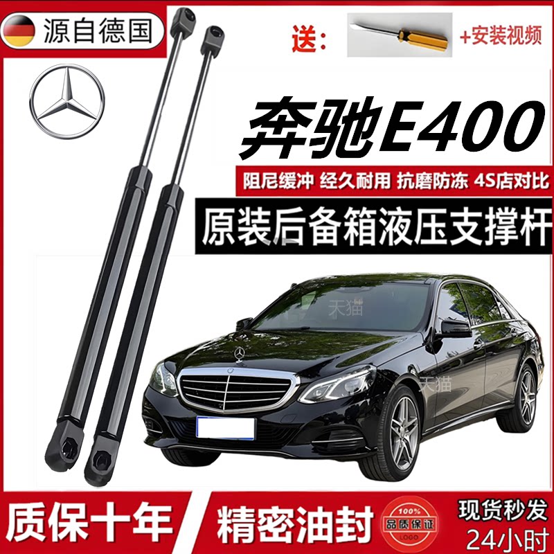 奔驰E400尾门省力液压支撑杆