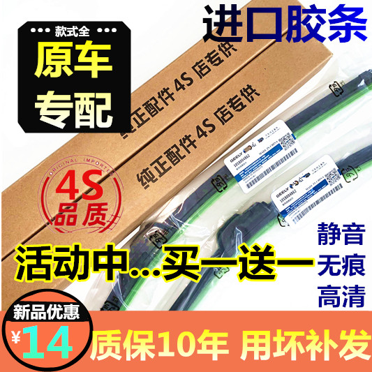 吉奥财运星旺皮卡雨刮器