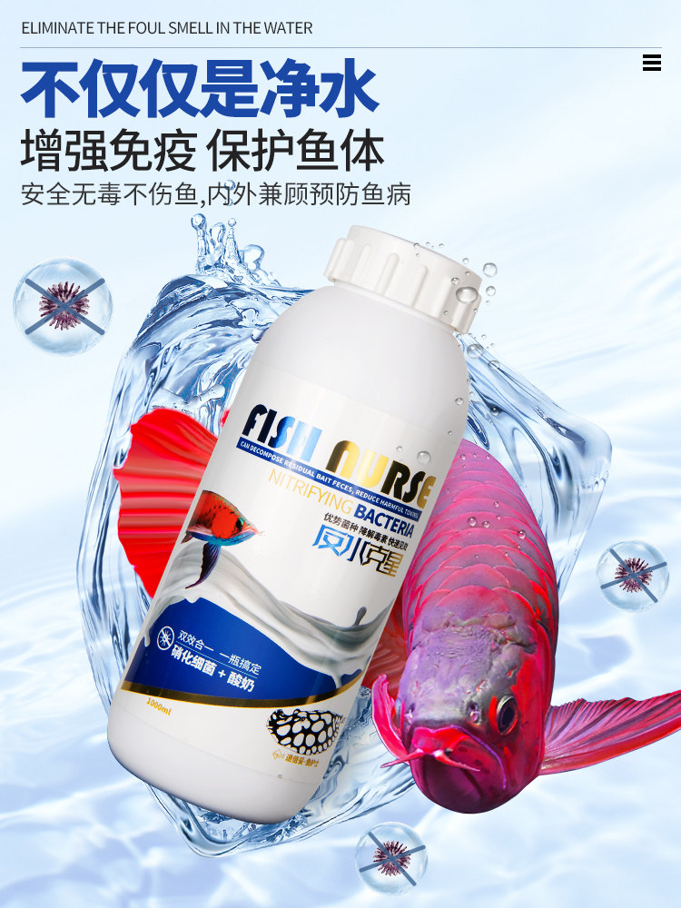 硝化细菌鱼缸净水剂养鱼专用反消化活菌水族淡海水净化水质稳定剂