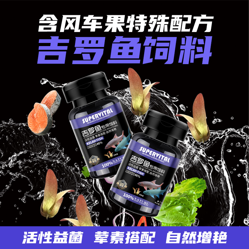 吉罗下沉专用饲料观赏鱼