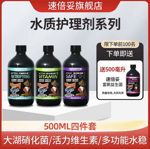 速倍妥硝化细菌维生素水质稳定剂养鱼四件套降解氨氮免困水维他命