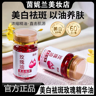 官方旗舰店胶原蛋白玫瑰精华油