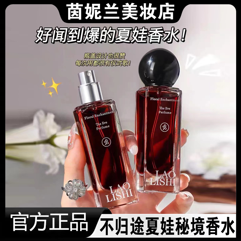官方正品纯欲夏娃香水撩拨欲望