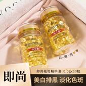 爆款 即尚维生素e美白祛斑精华油补水提亮淡斑褪黄发光油外用