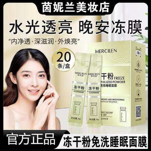 官方旗舰店梦希蓝冻干粉睡眠面膜