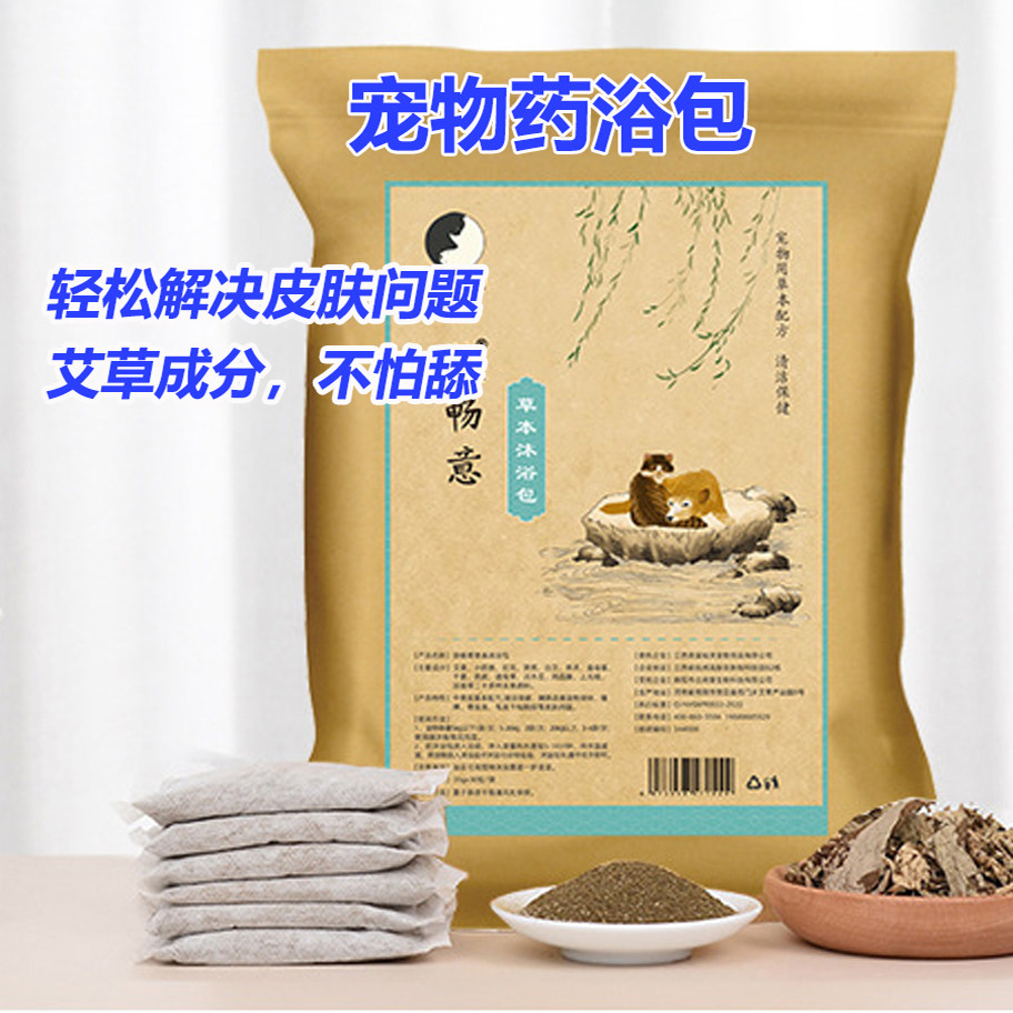 宠物艾草洗浴包柯基狗狗猫咪皮肤病真菌癣症药浴除螨止痒艾草配方,宠物/宠物食品及用品,狗香波浴液,淘宝优惠券,粉丝福利购,淘宝优惠卷