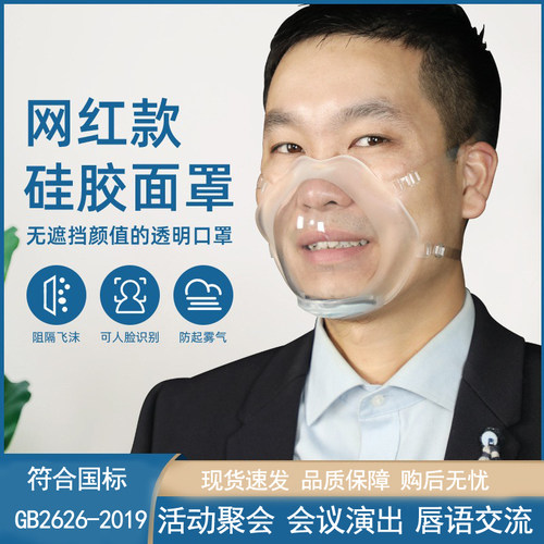 T5防尘透明口罩餐饮防飞沫飞溅透明硅胶可视化微笑网红韩国唇语面
