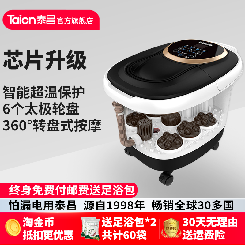 泰昌Taicn足浴盆全自动按摩泡洗脚桶电动加热恒温家用足疗机器