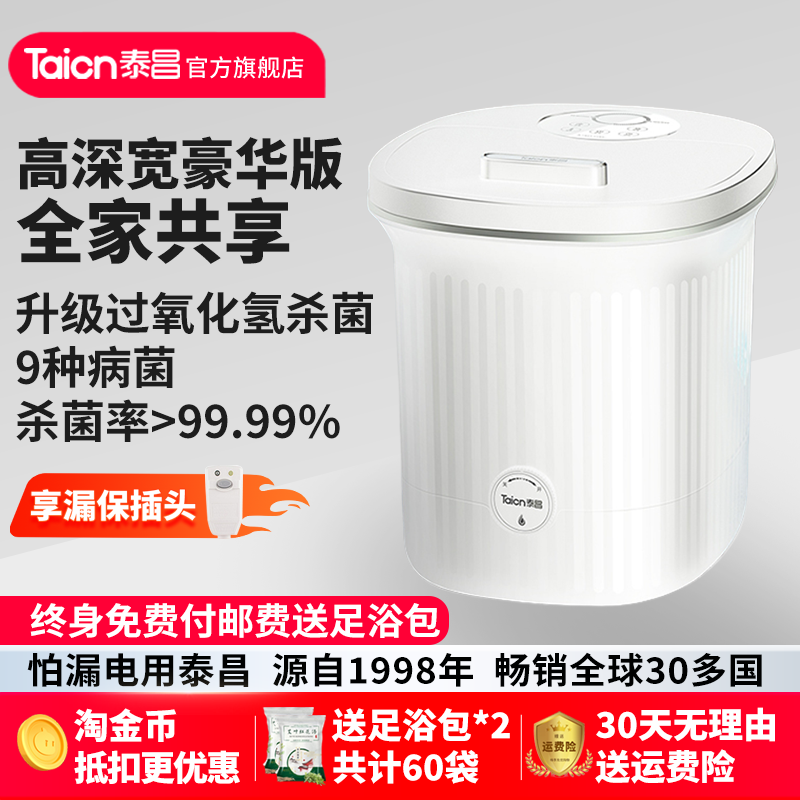 Taicn泰昌泡脚桶杀菌去角质美足机恒温加热全电自动按摩足浴器盆