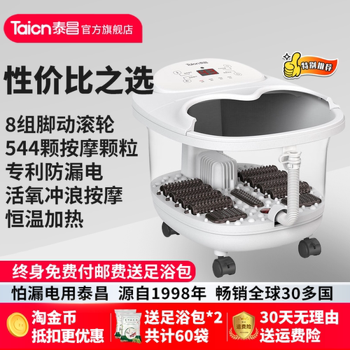 泰昌Taicn足浴盆电动加热泡脚桶