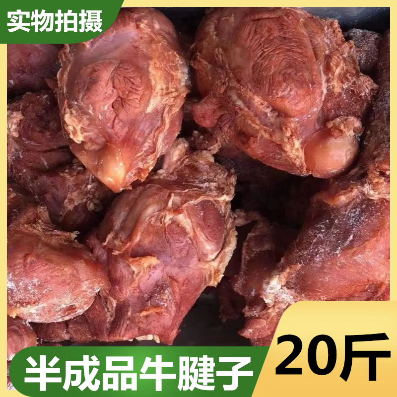 半熟牛腱肉 新鲜冷冻半成品牛腱肉20斤箱 牛腱子 熟牛肉 商用牛肉