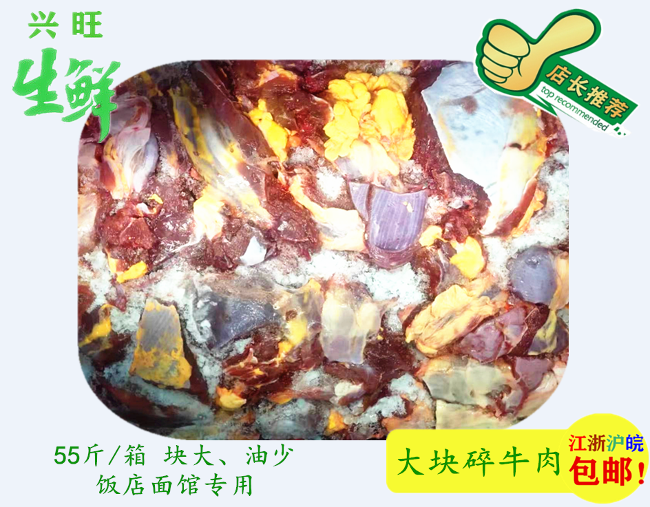 新鲜冷冻大块碎牛肉 生牛肉熟牛肉整箱55斤 饭店面馆食材 近包邮