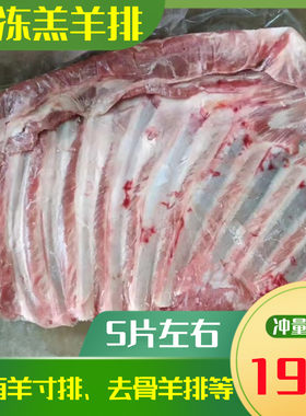 新鲜冷冻羊排羔羊排羊肋排9.5公斤/件烧烤锅仔红烧食材羊肉半成品