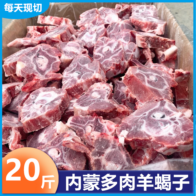 内蒙羊蝎子生鲜新鲜带肉羔羊多肉火锅脖骨20斤羊脊骨冷冻商用羊肉-封面