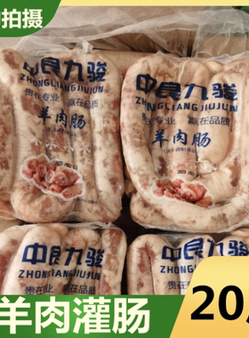 肚包肉羊肉肠内蒙古羊肚包肉