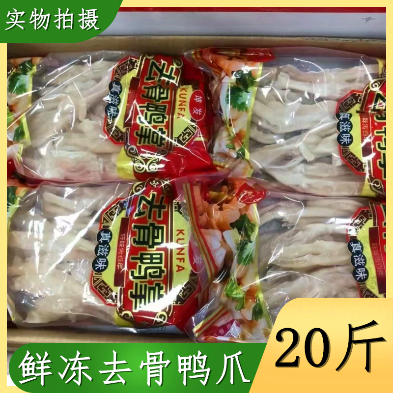 冷冻生鲜去骨鸭爪 脱骨鸭掌 去骨鸭掌20斤箱商用去骨鲜鸭爪近包邮,水产肉类/新鲜蔬果/熟食,鸭肉/鸭肉制品,淘宝优惠券,粉丝福利购,淘宝优惠卷