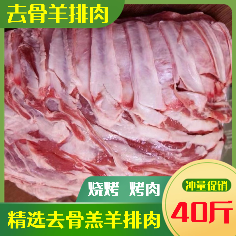 新鲜冷冻去骨羊排肉 无骨羊肉40斤 烧烤食材 内蒙羔羊肉肥瘦相间