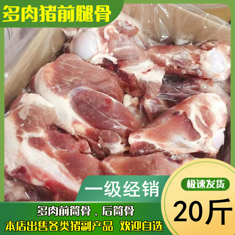 多肉猪筒骨带肉猪大骨已切割20斤猪棒骨肉多猪骨头猪前腿骨酱大骨