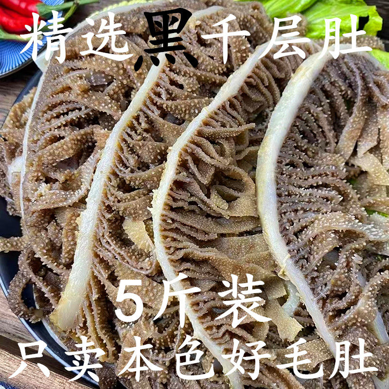 新鲜火锅毛肚包邮黑千层肚5斤商用牛百叶重庆火锅串串自助餐食材