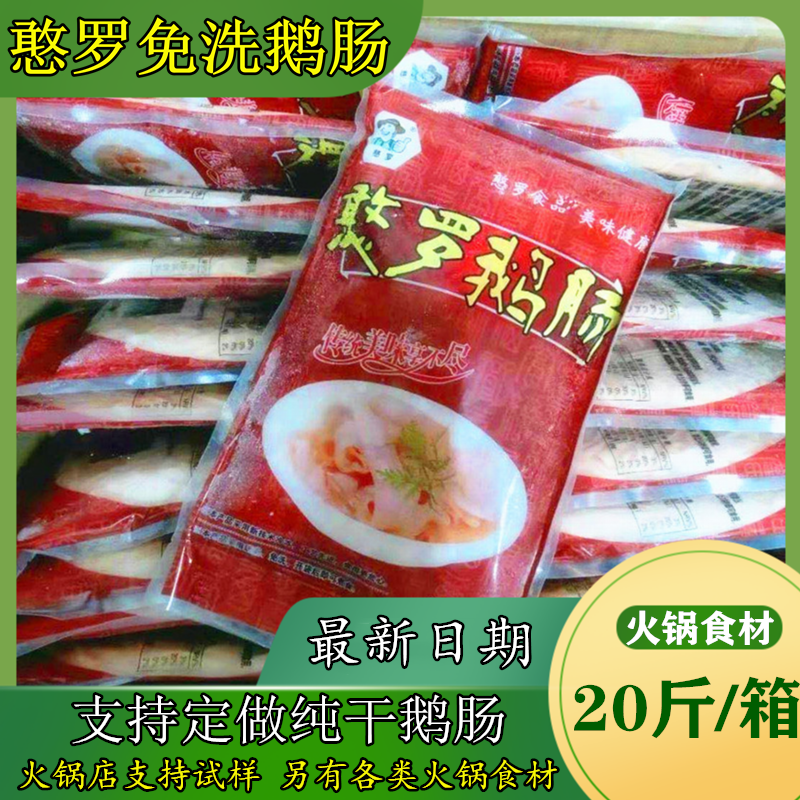 憨罗鹅肠冷冻新鲜鹅肠20斤免洗九尺鹅肠鲜鹅肠冻鹅肠火锅适用包邮