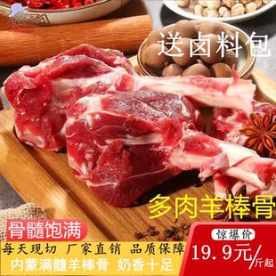 内蒙羊棒骨新鲜带肉羊棒骨2斤4斤冷冻羊骨头羊骨髓生鲜商用羊腿骨