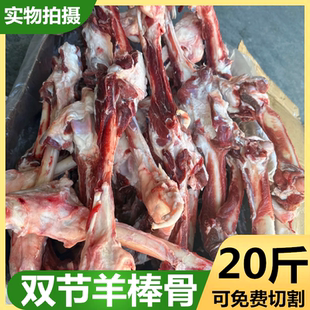 内蒙古带肉羊棒骨双节多肉羊棒骨商用10斤20斤羊腿棒羊筒骨羊骨头