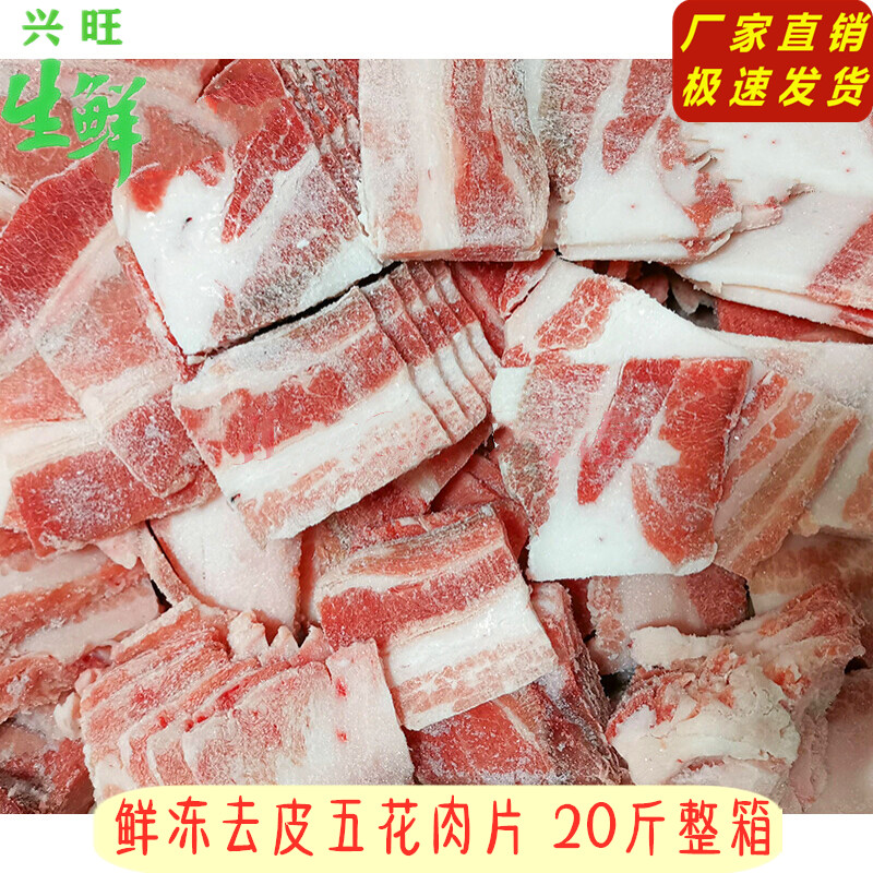 新鲜去皮五花肉包邮图片