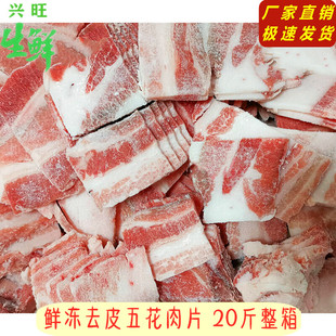 五花肉片 新鲜五花肉 去皮五花肉片 带皮中方五花肉片 近包邮