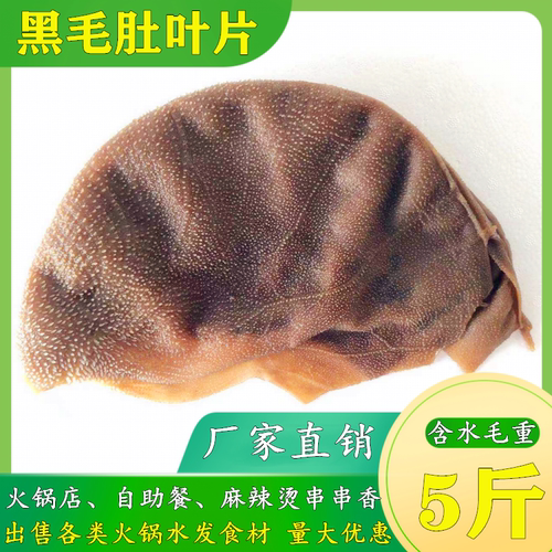 新鲜散装黑毛肚牛百叶5斤包邮