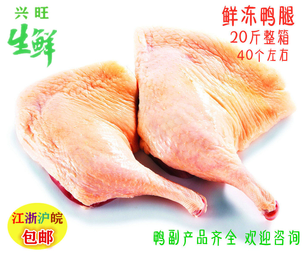 冷冻鸭肉生鲜鸭腿20斤1件精廋个头适中食堂烧烤可选江浙沪皖包邮