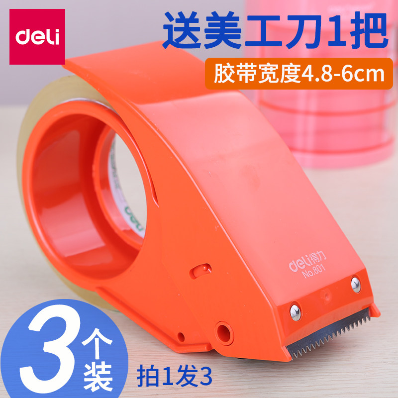 3个装得力封箱胶带座透明胶带切割器快递打包神器封箱器大号自动打包机物流打包宽胶布适用手动胶带切割封箱高性价比高么？