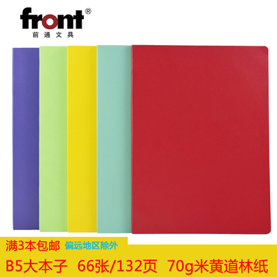 front前通笔记本文具记事本商务