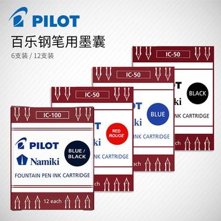 日本pilot百乐IC-50/IC-100一次性墨囊笔囊78g 88g 50r笑脸钢笔用