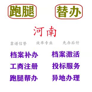 全国人事档案查询学籍去向遗失补办激活查找建档迁移托管存档代办