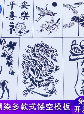 型糊染蜡染模板多款式镂空模板