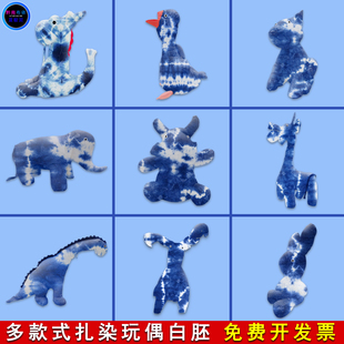 扎染玩偶白胚手工diy纯棉布偶摆件材料工具包蓝染植物染动物布包
