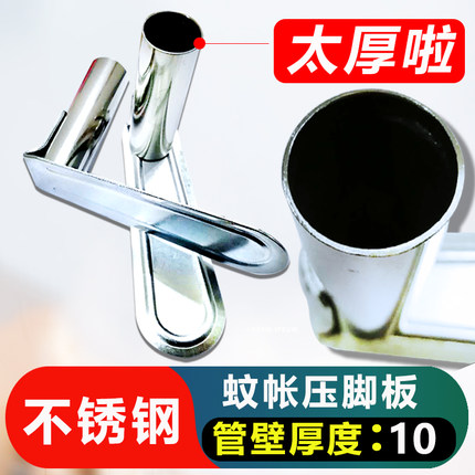 蚊帐配件压脚脚板架子支架底座固定神器不锈钢加厚金属宫廷支架脚