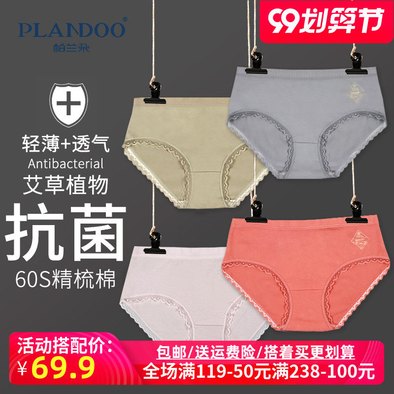 帕兰朵女士内裤女纯棉抗菌裆少女日系中低腰薄款透气女生三角裤头