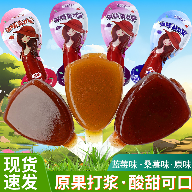 小滋时光 山楂菓力宝 酸甜小吃山楂制品原味蓝莓桑葚多味零食混合