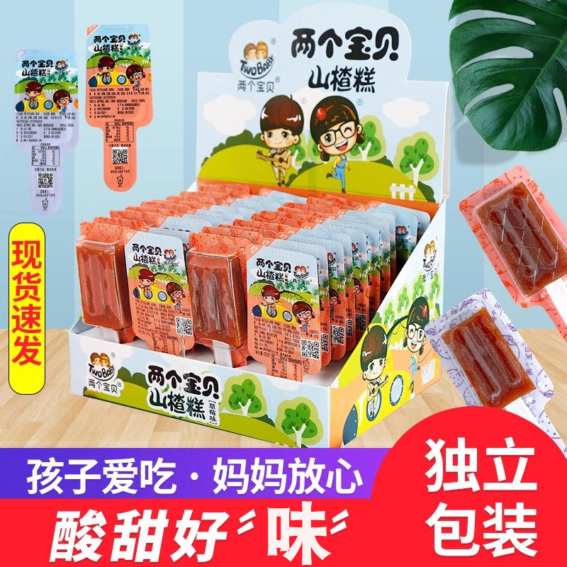 两个宝贝山楂糕儿童宝宝零食独立包装小熊山楂糖草莓原味盒装散装