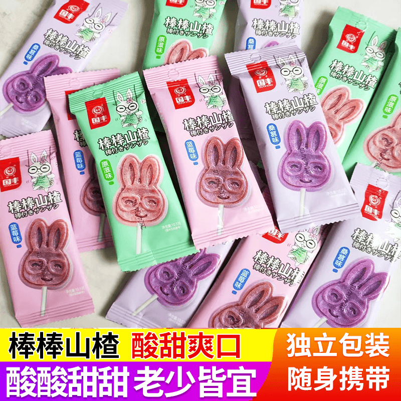 国丰小兔卡通山楂蓝莓味棒棒糖无添加防腐剂色素桑葚山楂条蜜饯糕